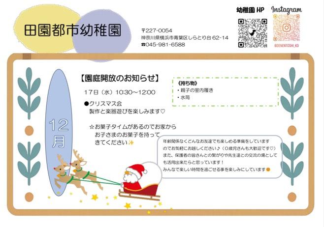 園庭開放のお知らせ♪